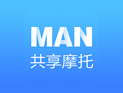 MAN共享摩托